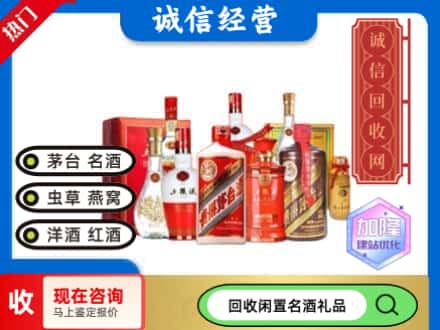 平顶山回收名酒
