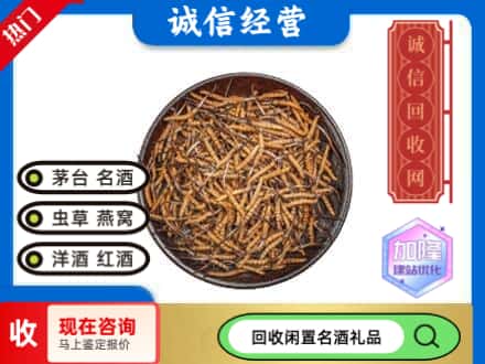 平顶山回收冬虫夏草