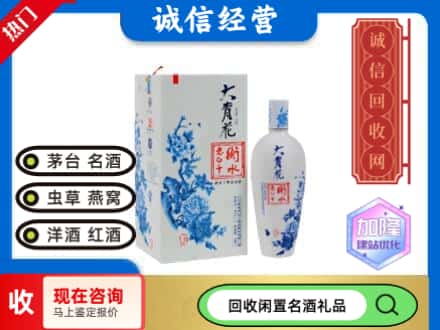 回收价格:平顶山回收衡水老白干