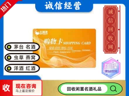 平顶山回收大润发购物卡