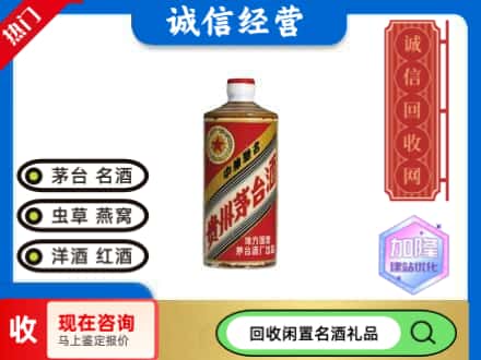 平顶山回收地方国营茅台酒